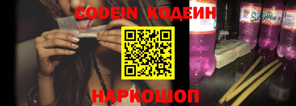 Серпухов  Кодеиновый сироп Lean напиток Lean (лин)  Вход с VPN 