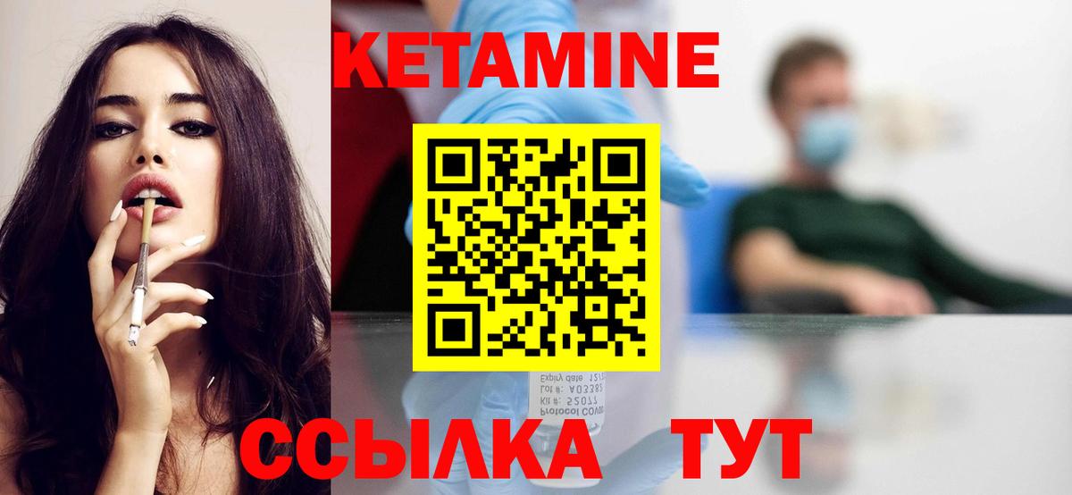 Кетамин VHQ Серпухов